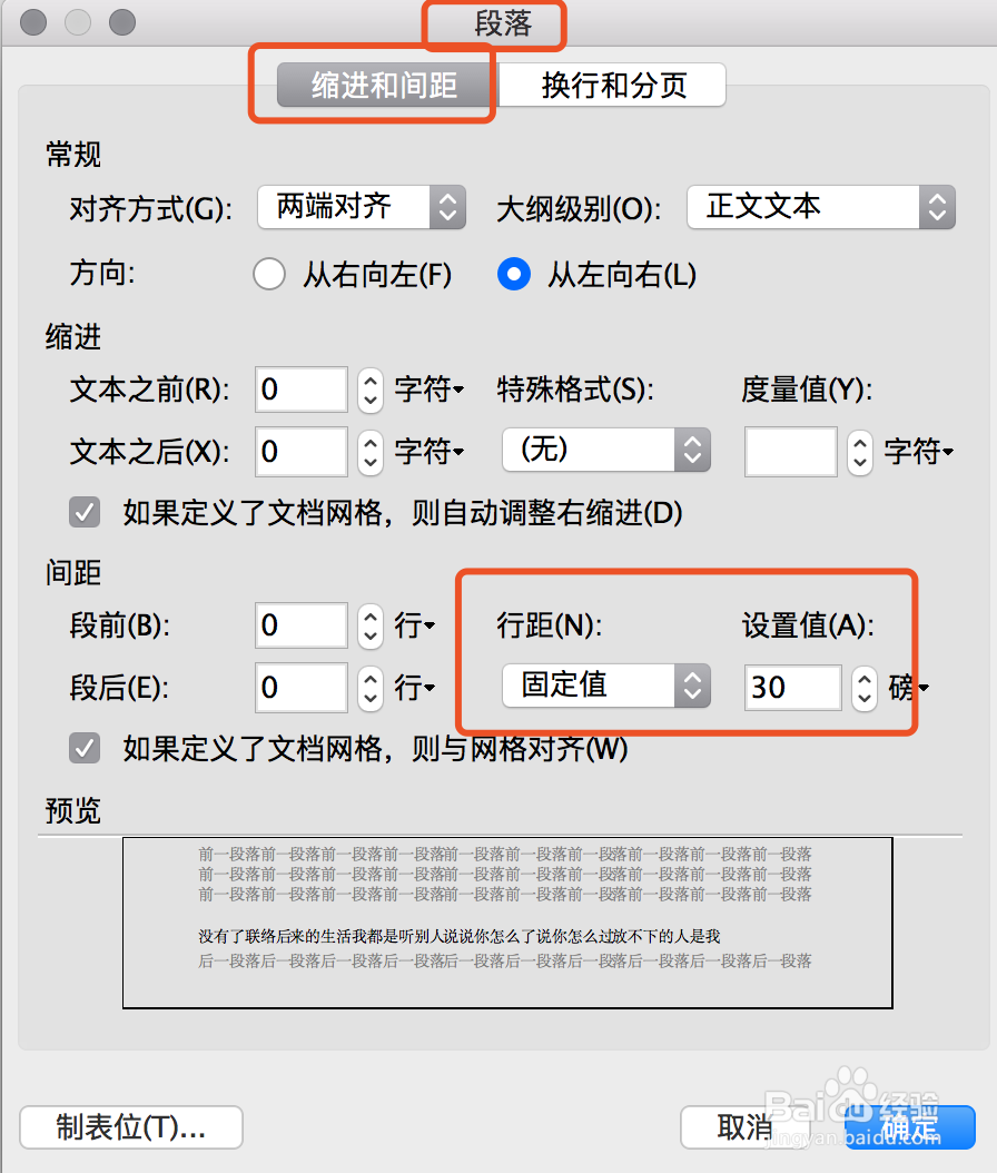 word表格中怎么调整文字行间距以及字符间距？