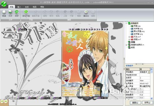 怎么制作《会长是女仆大人》iebook电子杂志