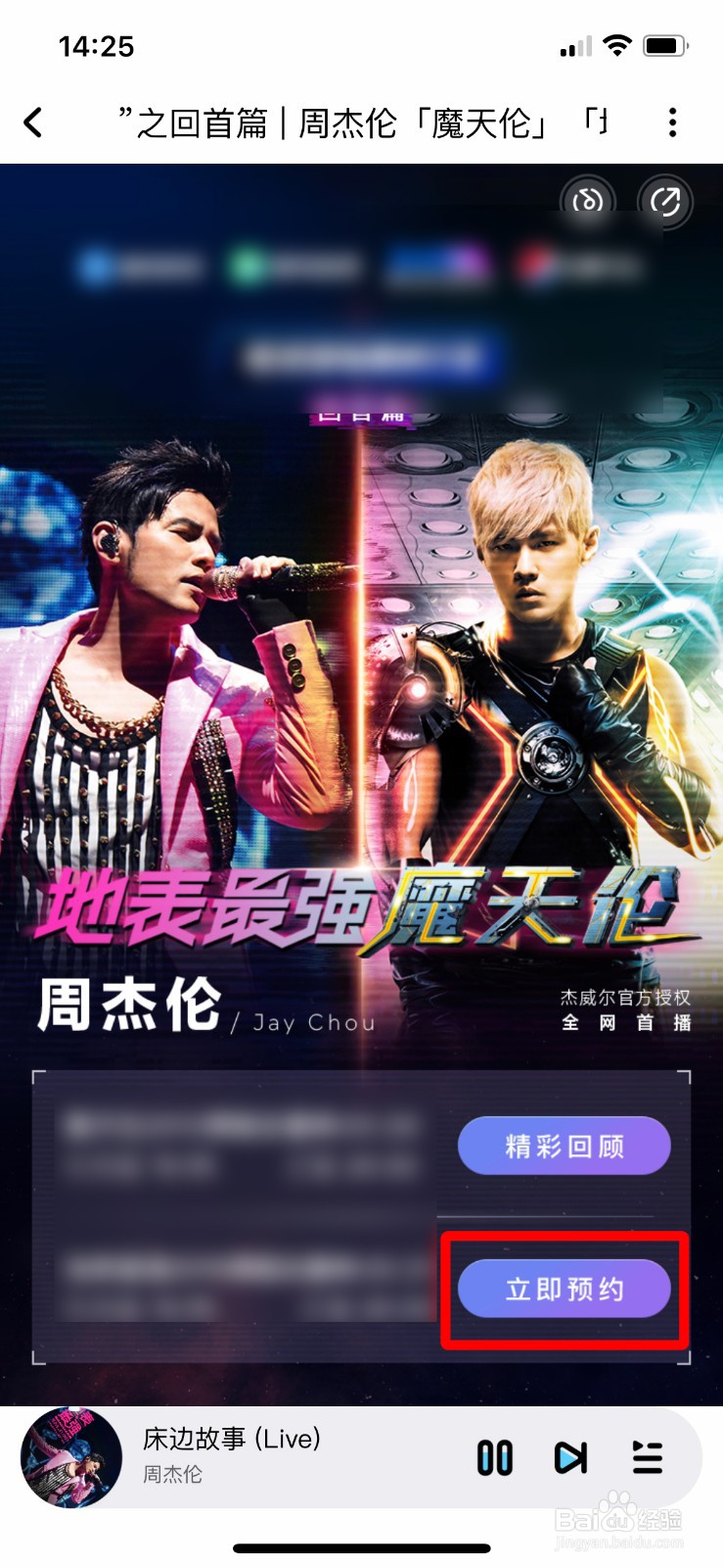 怎么预约周杰伦演唱会重映线上演唱会