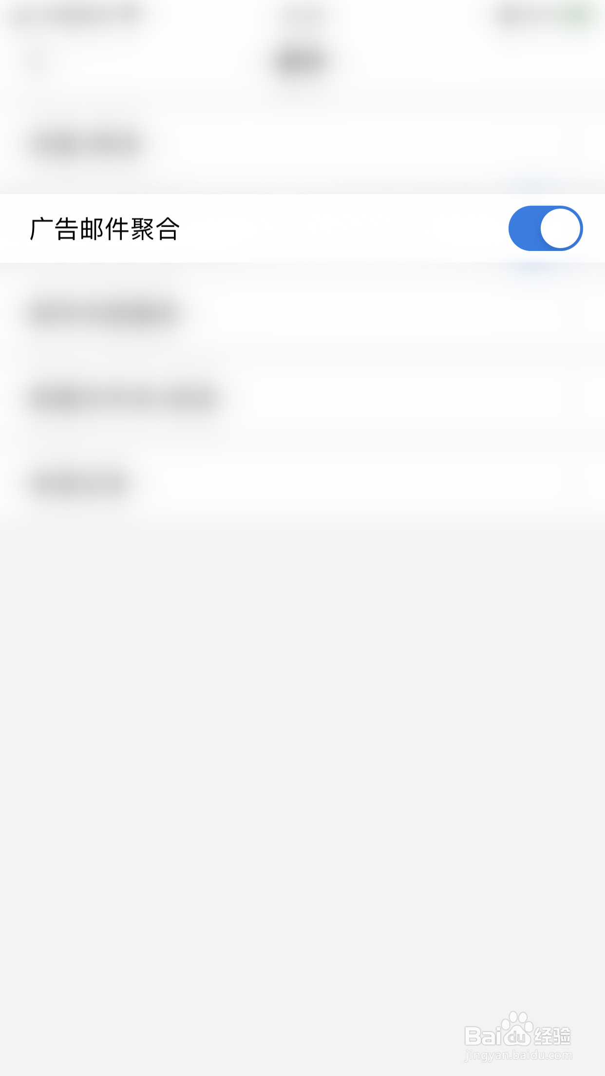 如何启用QQ邮箱广告邮件聚合