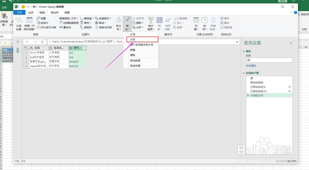 产品名称批量规范化之操作