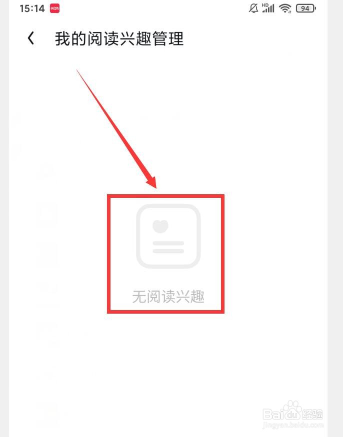 UC浏览器APP如何查看阅读兴趣管理