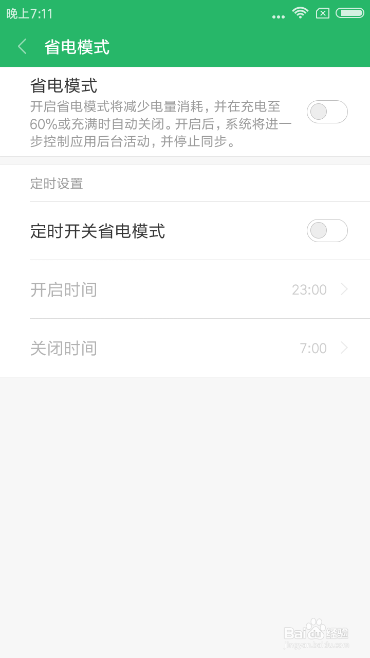 怎样设置手机更省电？省电模式怎样打开