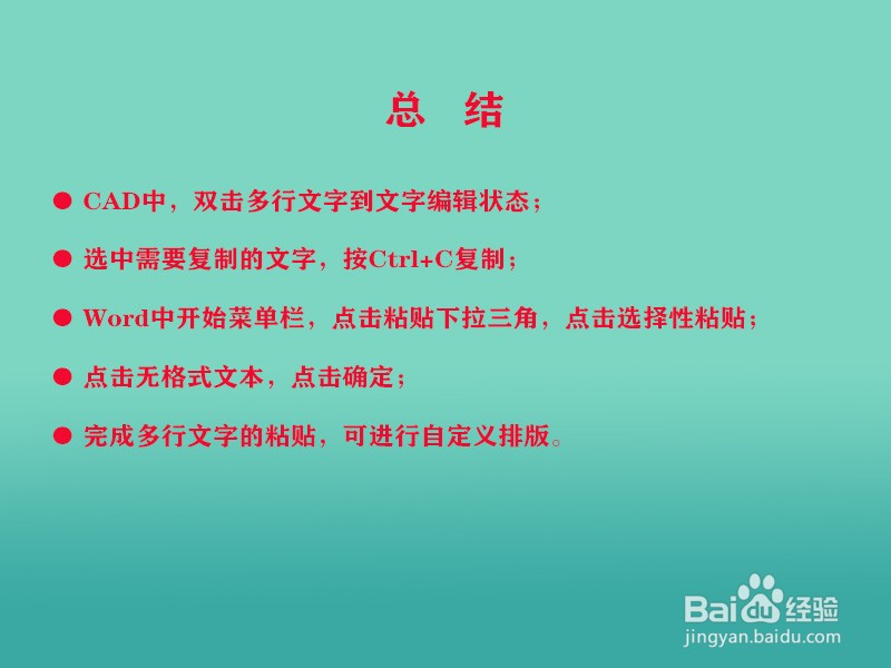 cad 如何复制多行文字到word