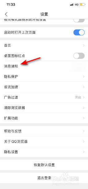 QQ浏览器怎么关闭生活服务通知