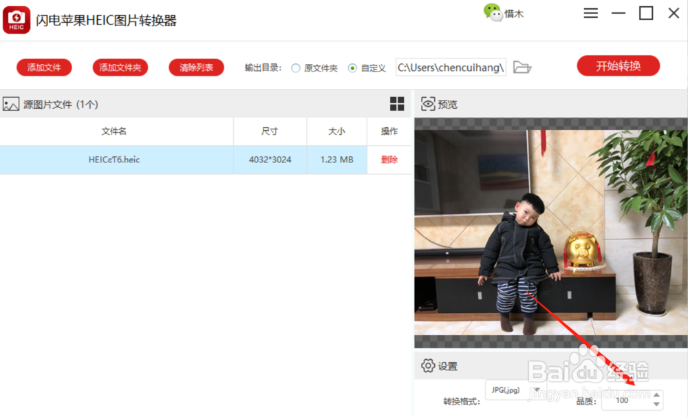 将heic格式图片进行转换