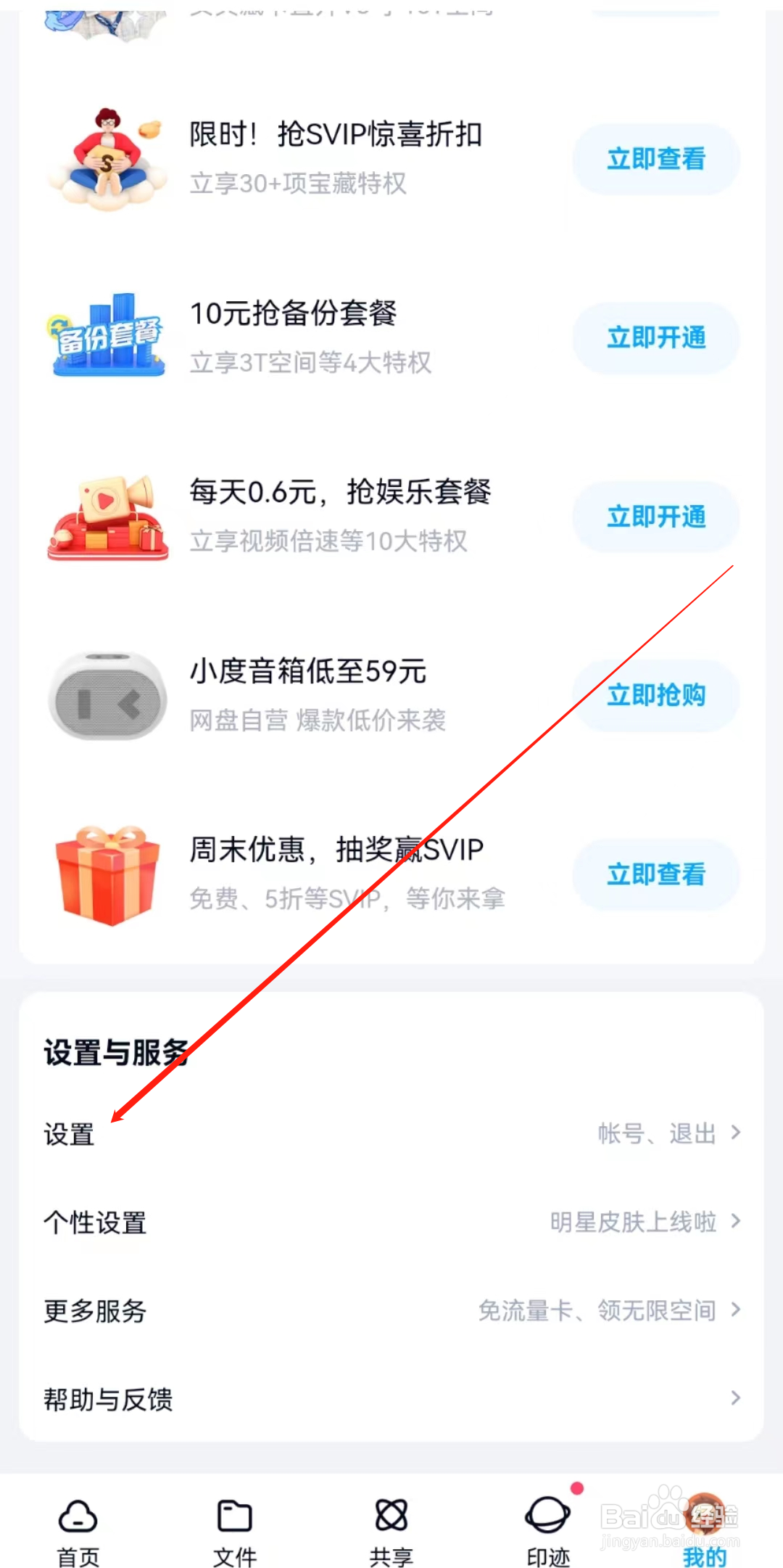 百度网盘如何开启手机号登录？