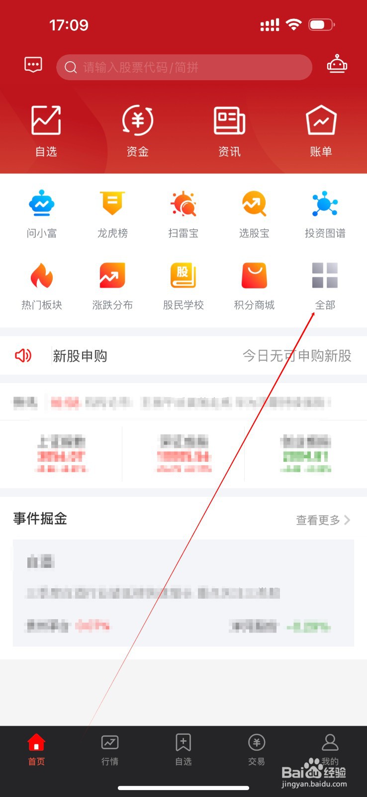 山西证券怎么查看CPI