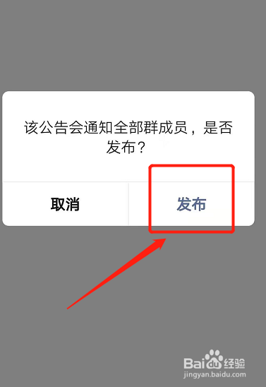 如何将微信群设置群待办公告？