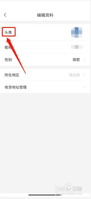 花伍app如何修改头像
