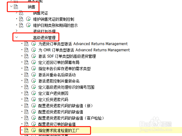 SAP SD如何指定要求退货批准检查的工厂条目