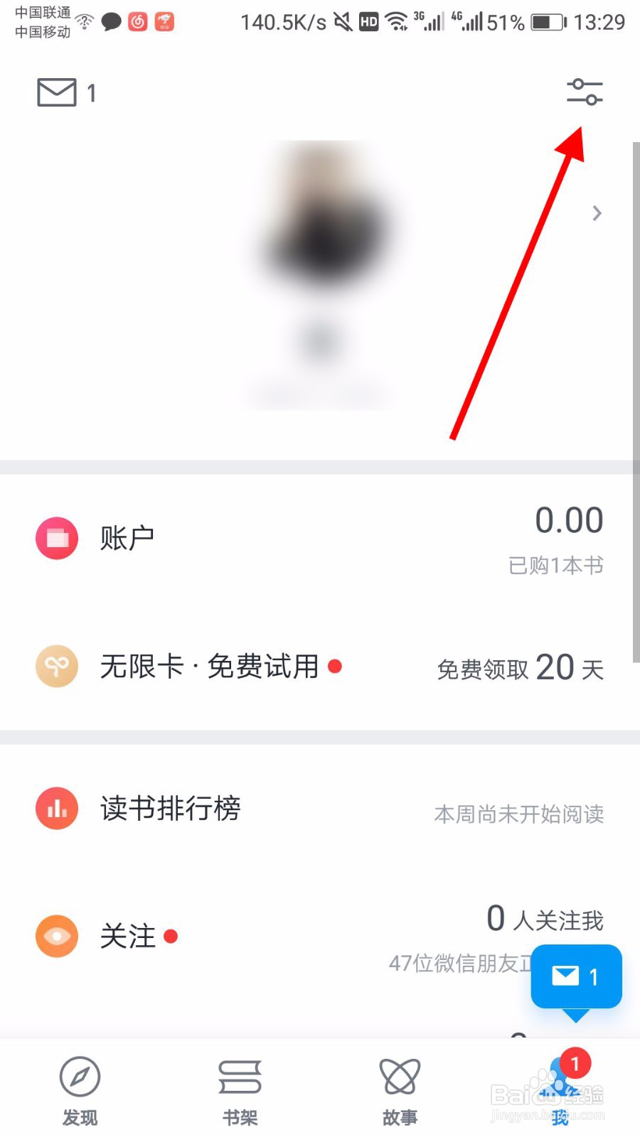 微信读书App怎么设置阅读的书籍不被他人看到