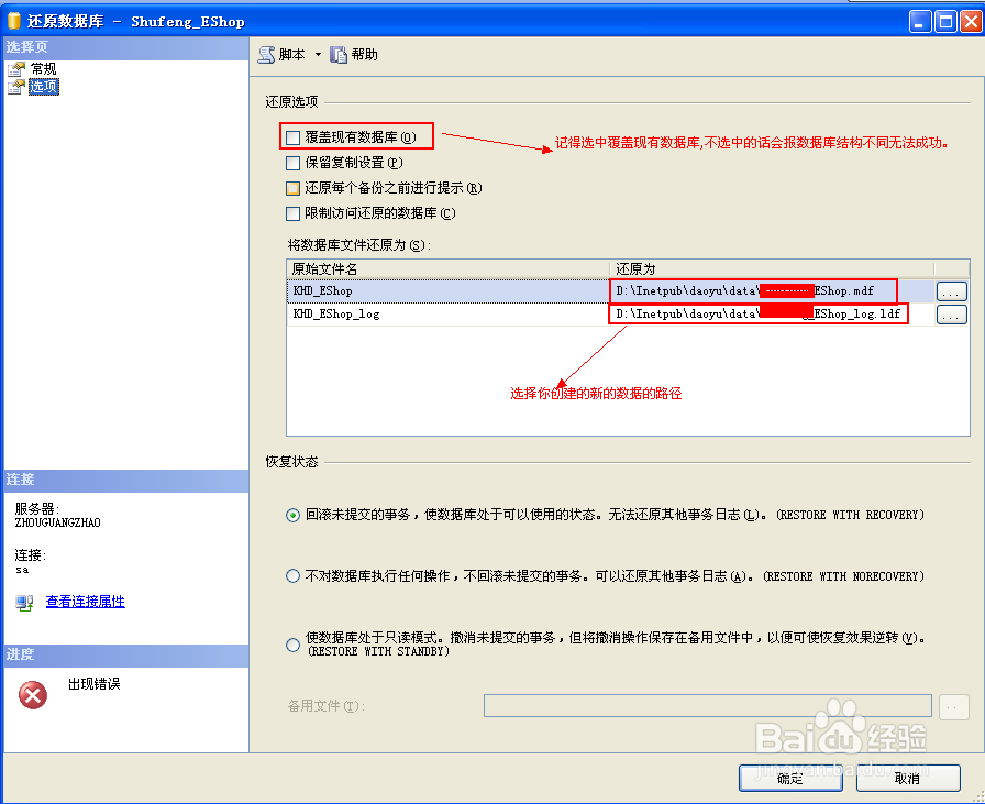 Sql Server 2005 .bak备份文进行还原数据库