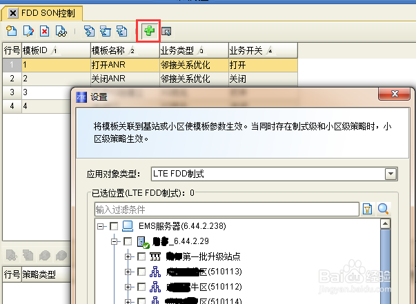 中兴LTE网管U31使用说明--SON管理\数据导入导出