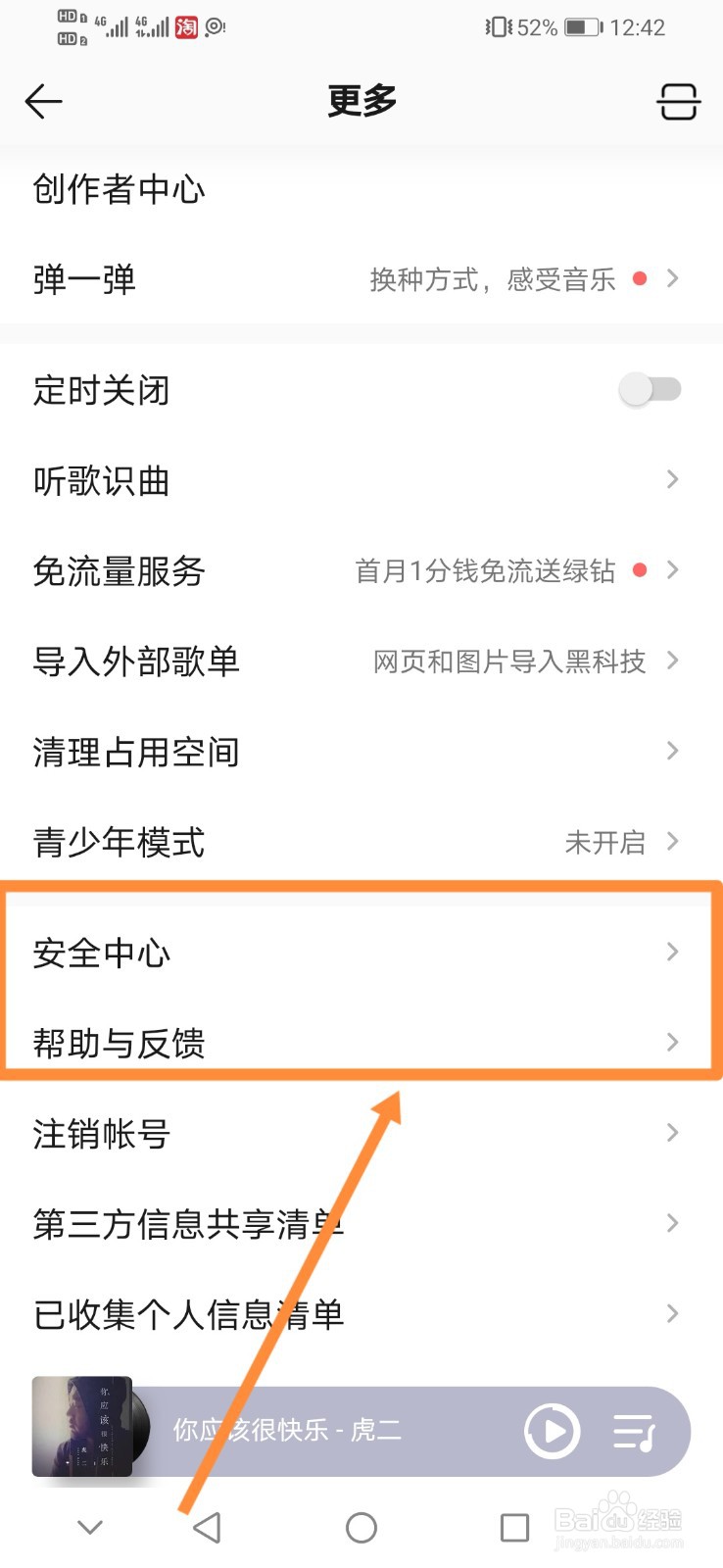 QQ音乐在哪进行实名认证