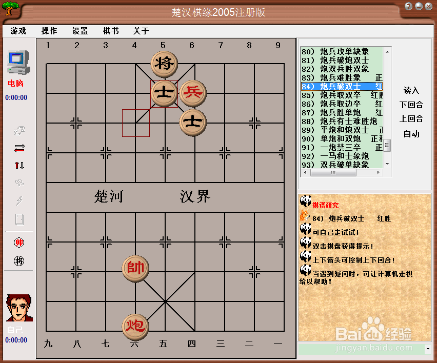 橘中秘（下)残局篇：炮兵破双士（一）棋谱