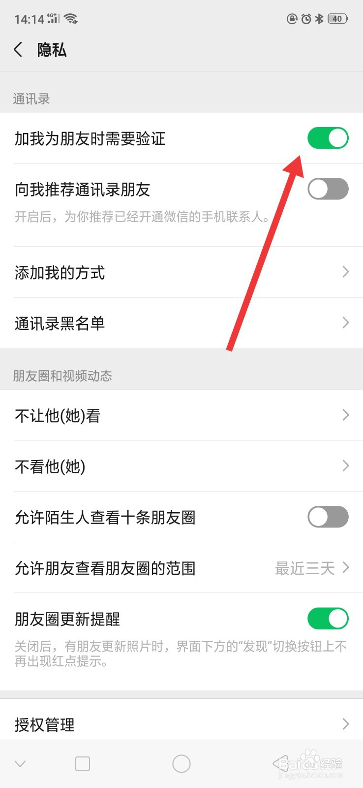 微信怎么设置加我为好友时需要验证