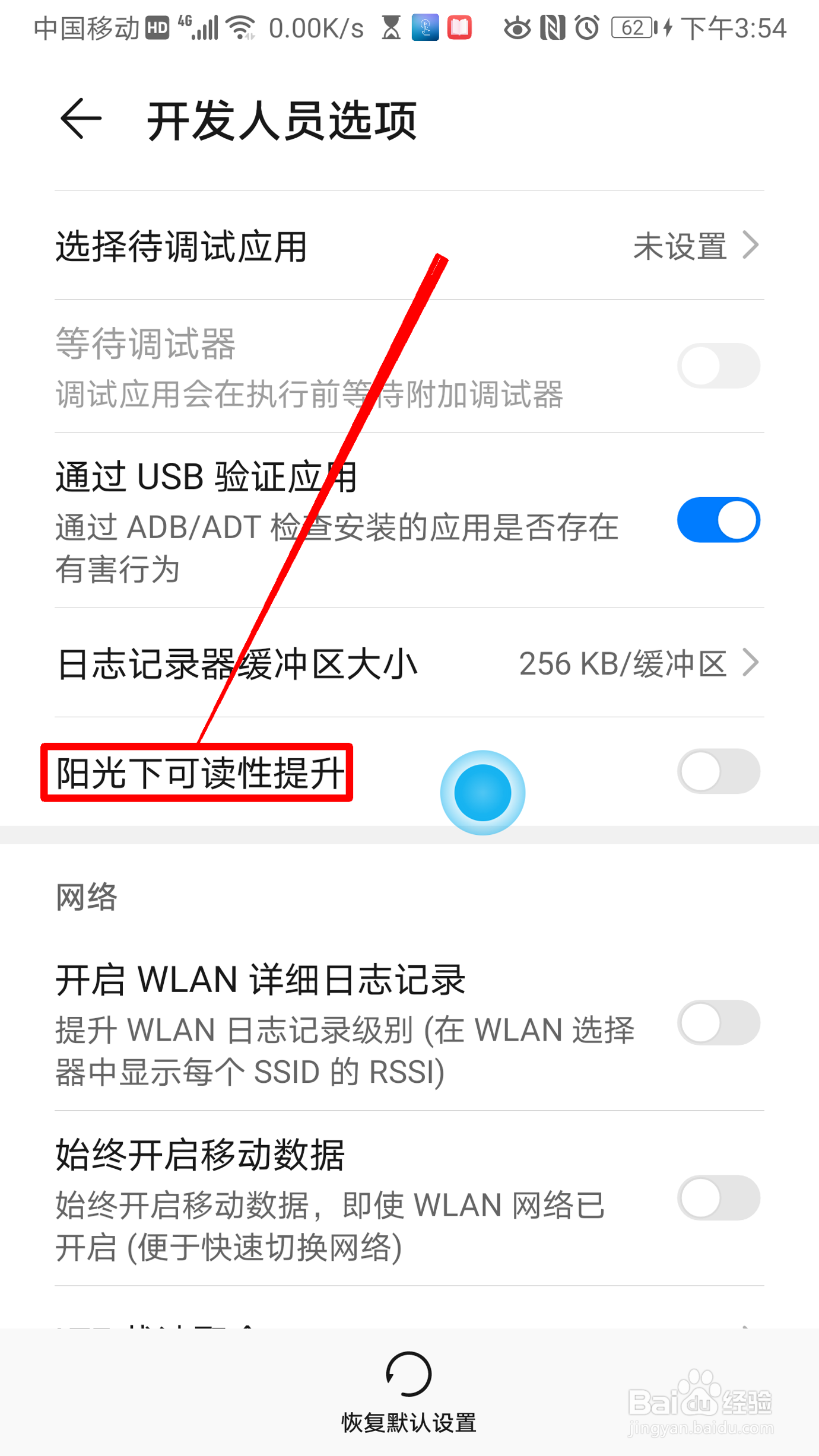 华为手机怎么设置阳光下可读性提升