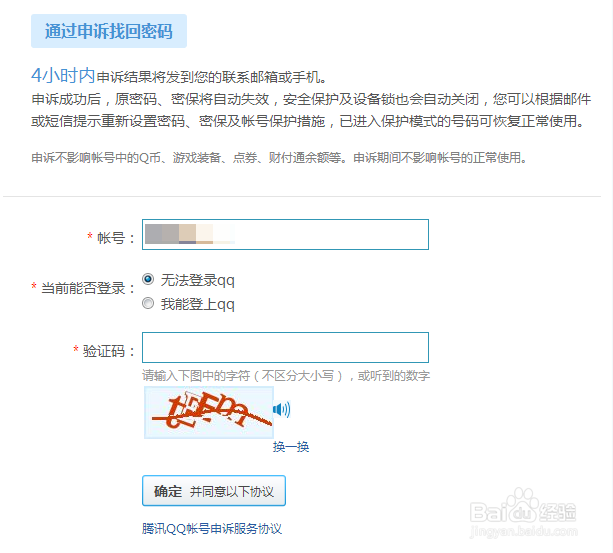 忘记密保,没有绑定手机,怎样找回自己的QQ密码