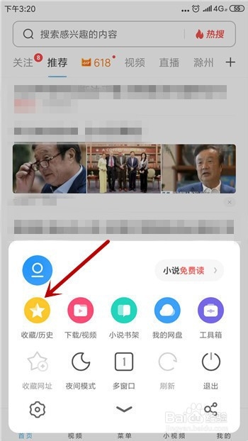 uc浏览器怎么删除历史观看记录