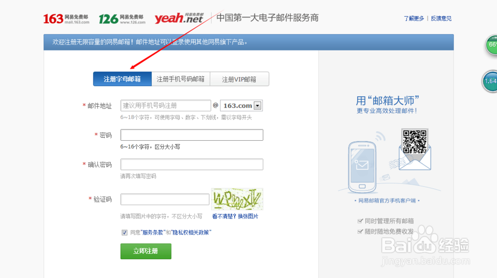 怎样注册网易邮箱