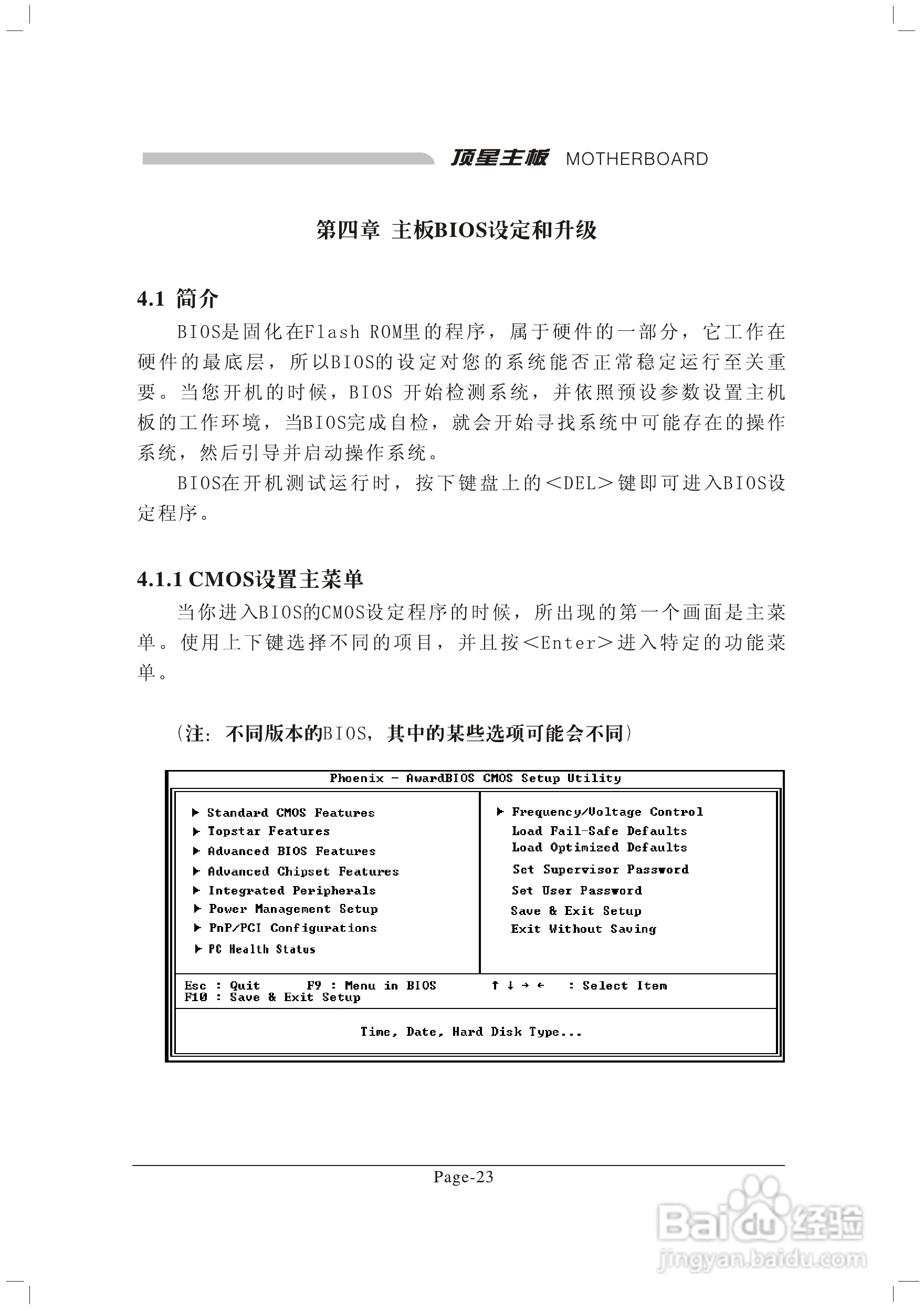 顶星TM-A9M型主板说明书:[4]