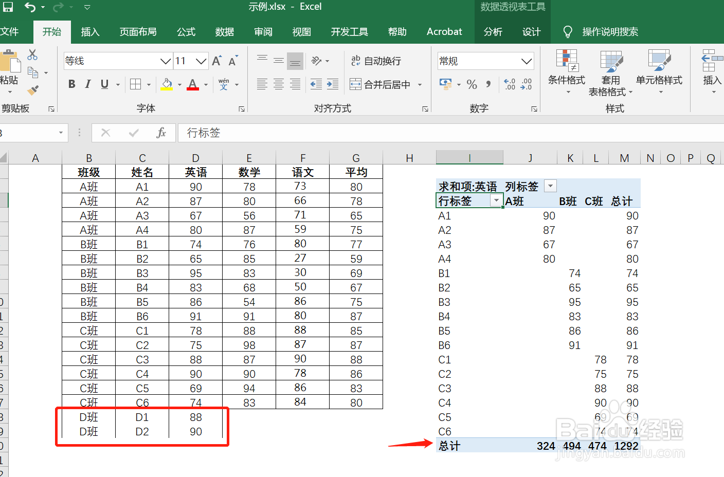 如何在Excel中创建动态数据透视表