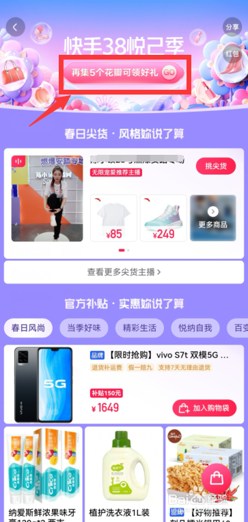 2022快手小店38节红包怎么领