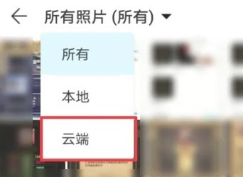 华为手机如何删除云端照片