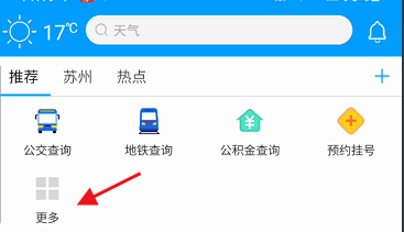 无线苏州APP如何缴纳水费