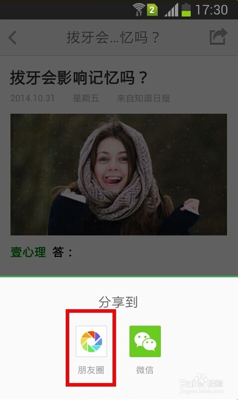 百度知道里的知道日报如何分享到朋友圈