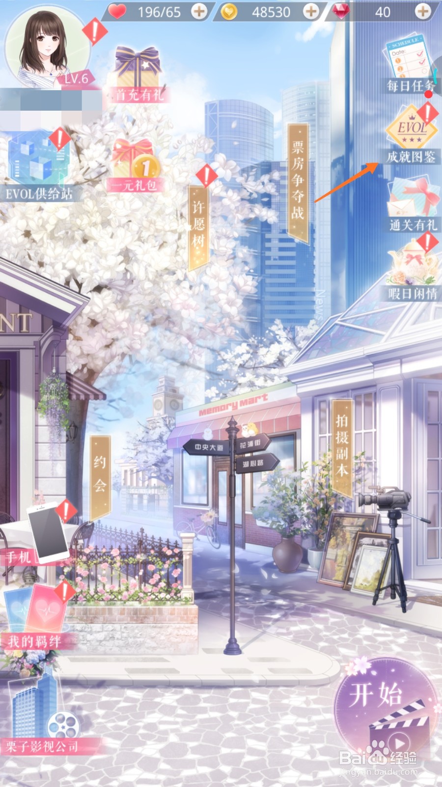 恋与制作人中怎么查看雪落有影