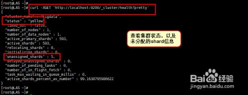 解决ES集群状态异常教程(存在UNASSIGNED)