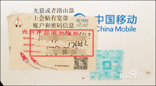 怎样在电脑上找到宽带的用户名和密码？