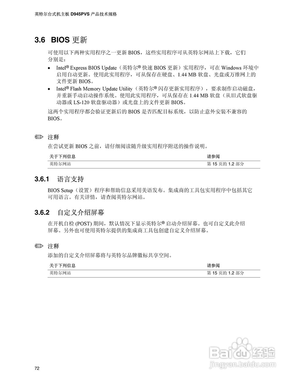 英特尔D945PVS型主板说明书:[8]