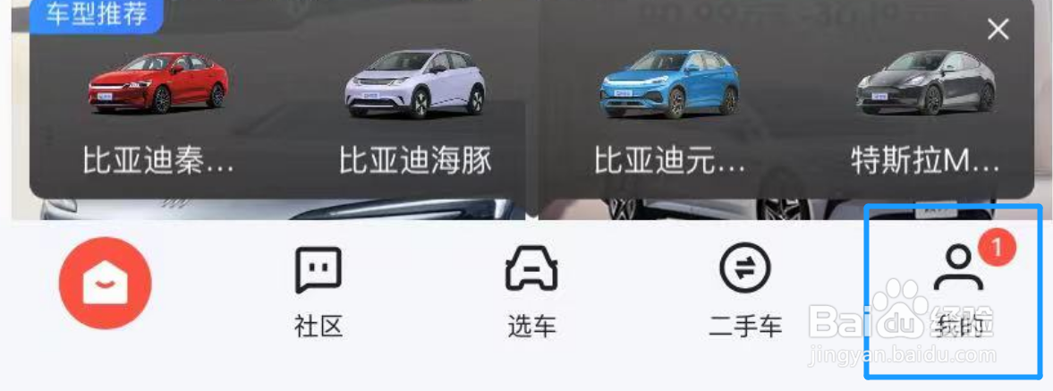 易车APP怎么更换APP图标