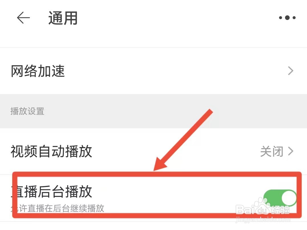 淘宝直播后台播放怎样开启