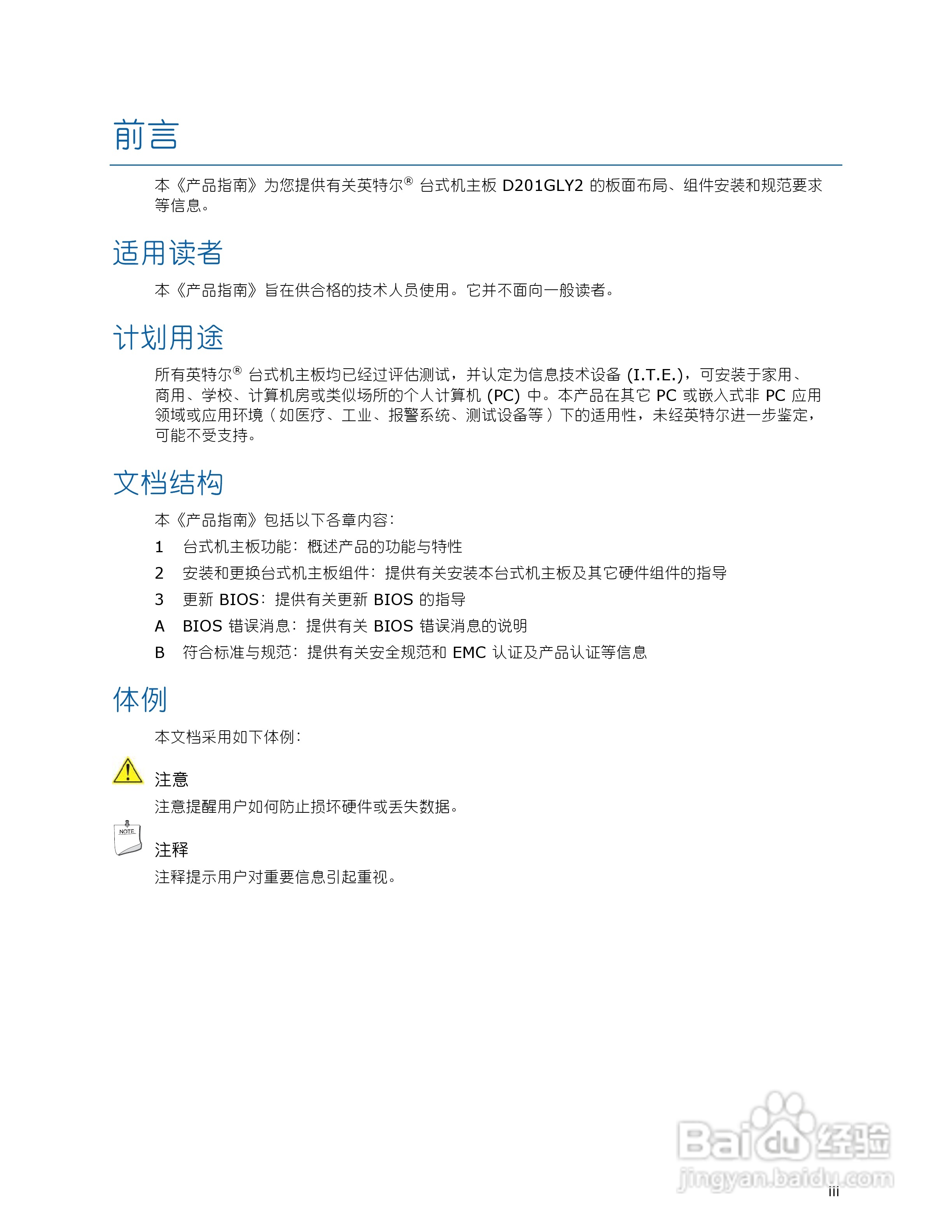 英特尔D201GLY2型主板说明书:[1]