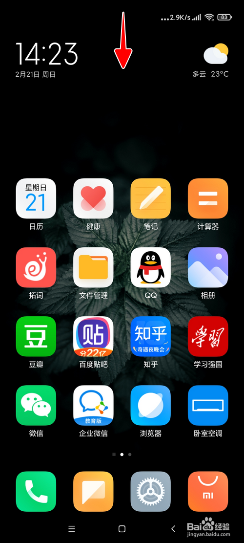 小米手机怎样查看之前推送的早安画报图片