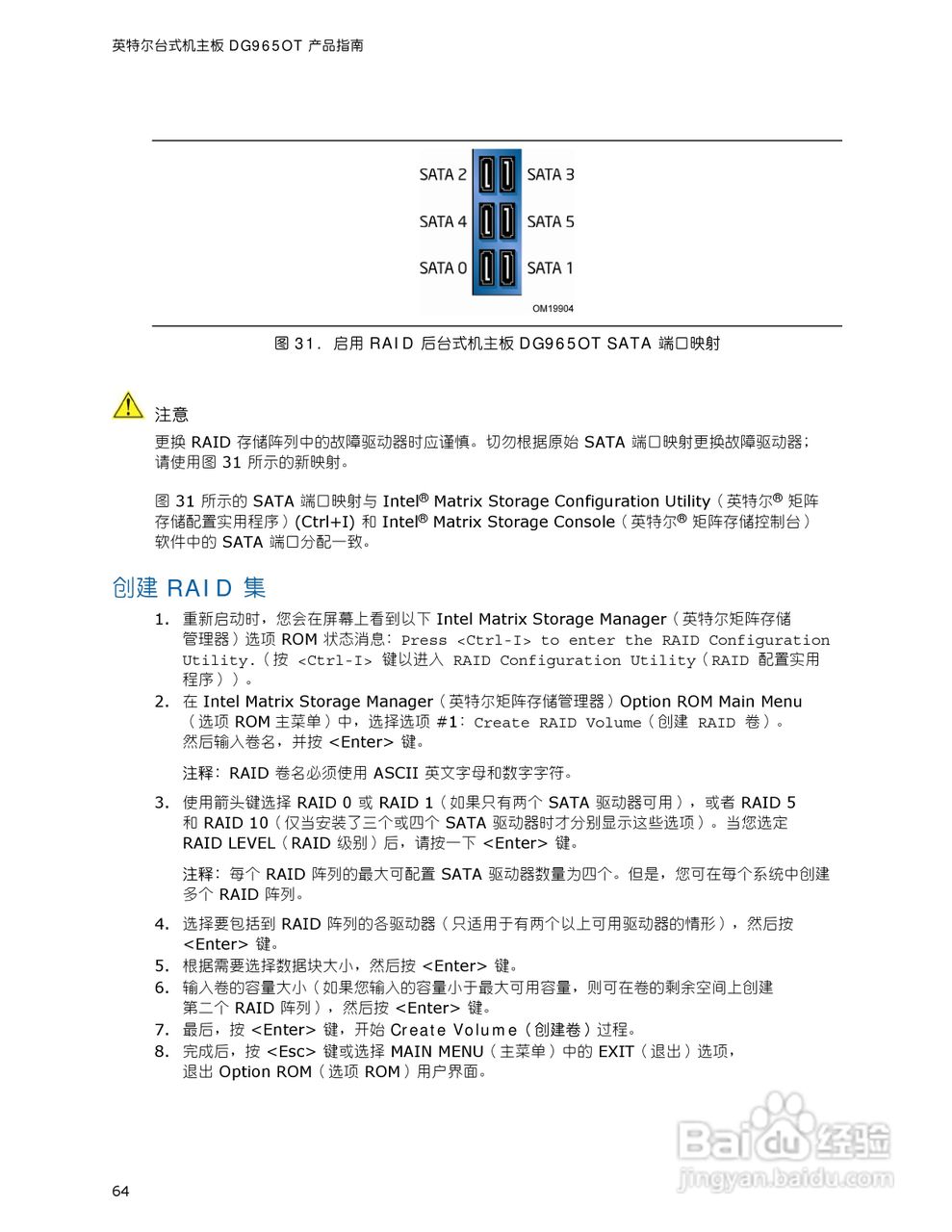英特尔DG965OT型主板说明书:[7]