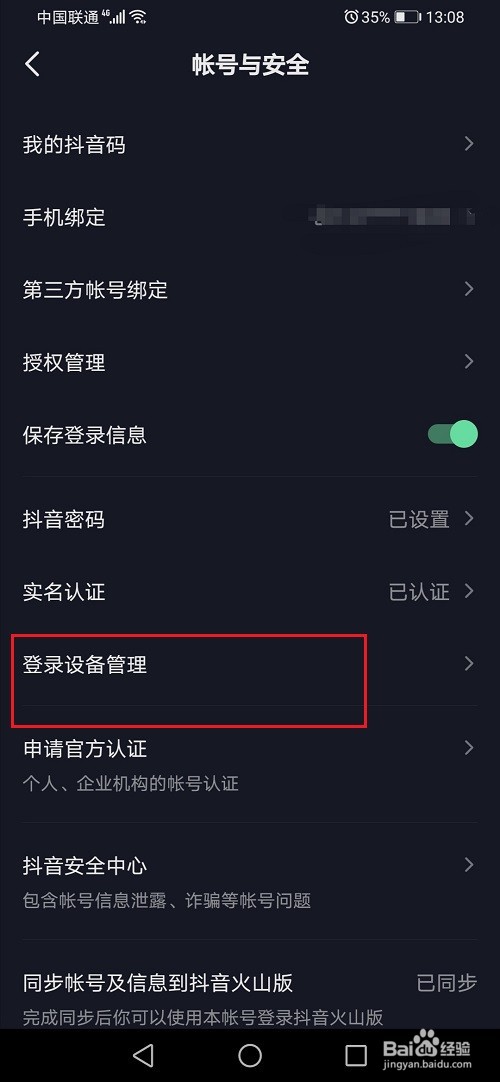 怎么查询抖音帐号注册时间