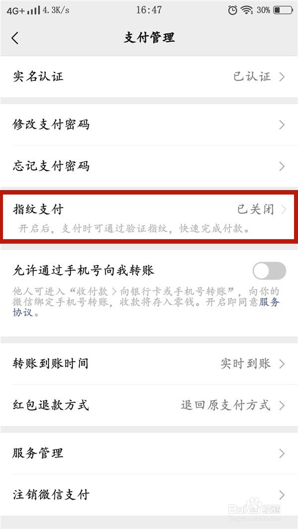 微信如何开通指纹支付
