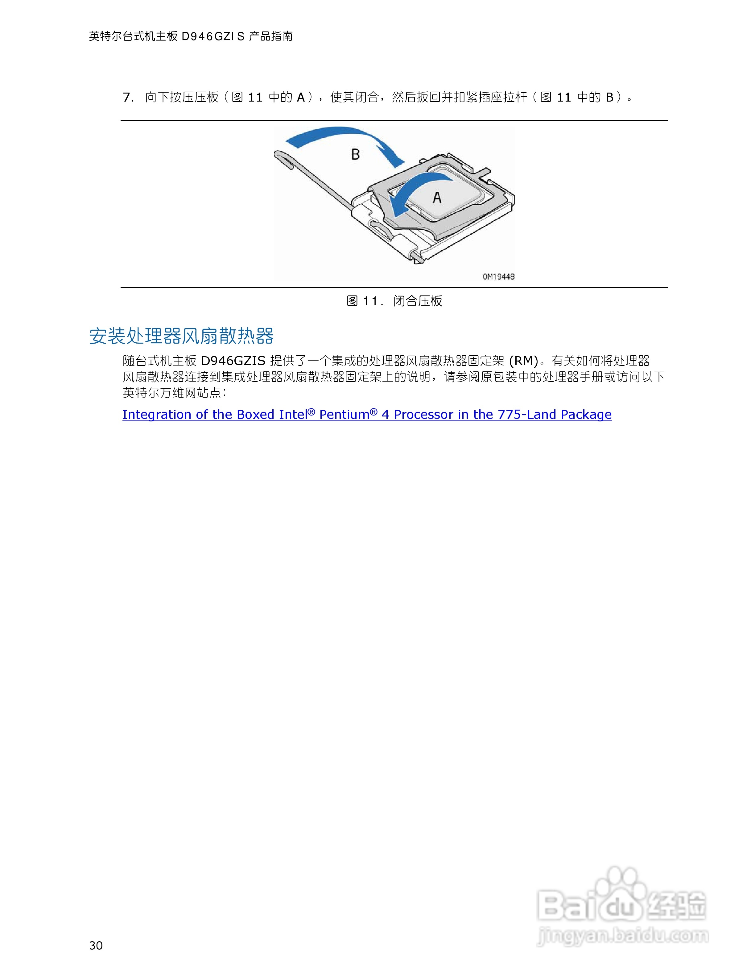 英特尔D946GZIS型主板说明书:[3]
