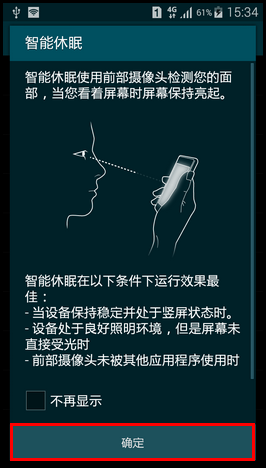 Samsung GALAXY MEGA2如何开启智能休眠功能?(G7508Q)