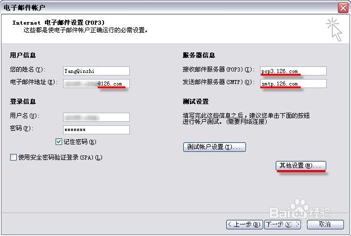 如何配置电子邮件客户端：[2]Outlook 2003