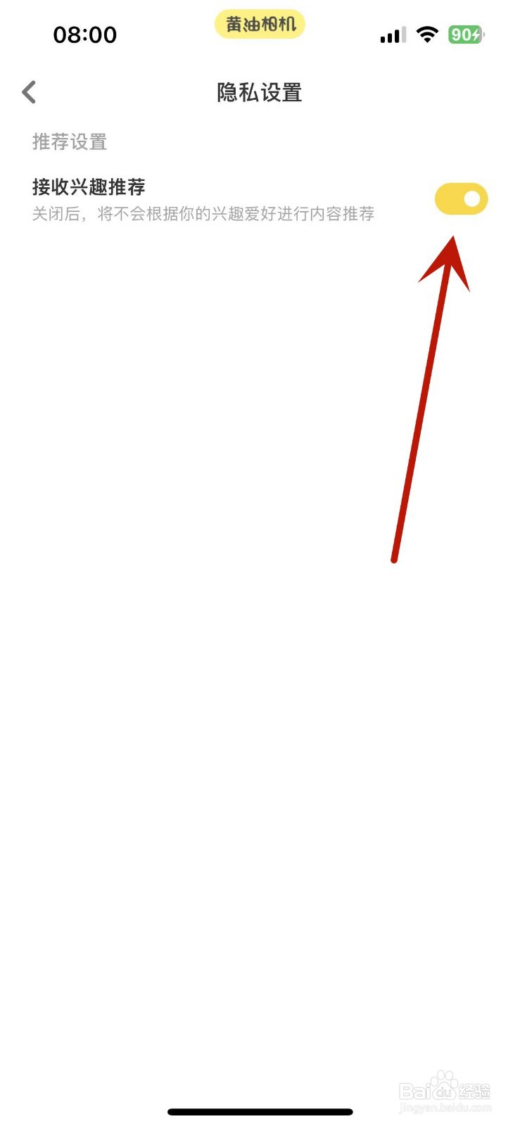 黄油相机怎么设置接收兴趣推荐