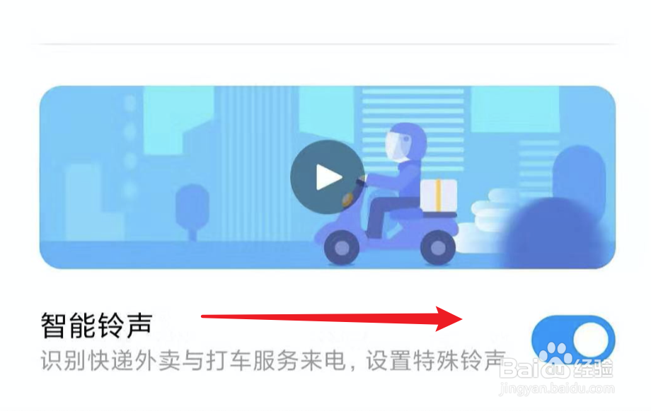 小米手机，MIUI11怎么设置启用智能铃声？