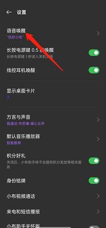 opporeno7怎样录入语音助手唤醒词
