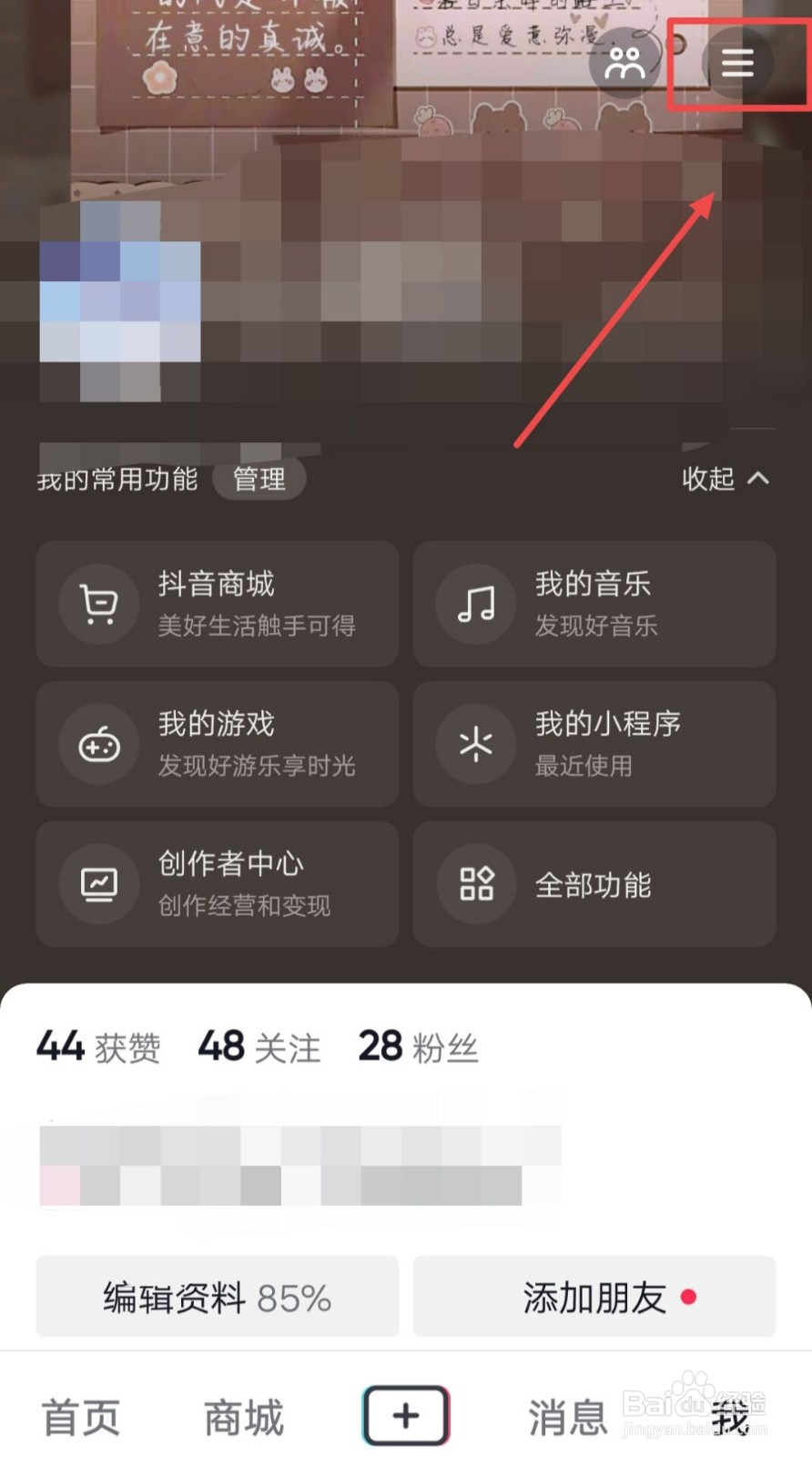 抖音如何查看自己的订单