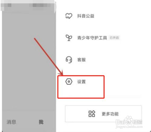 抖音关注权限如何设置